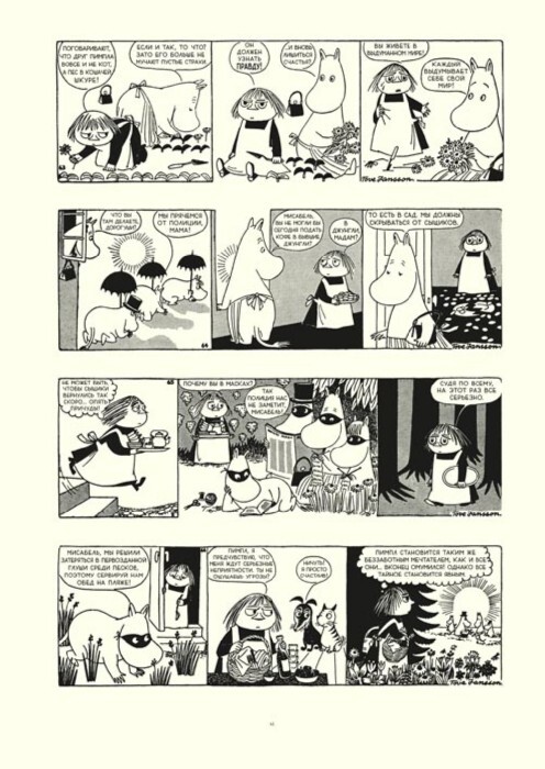 Муми-Тролли. Полное собрание комиксов. Том 5» за 1 960 ₽ – купить