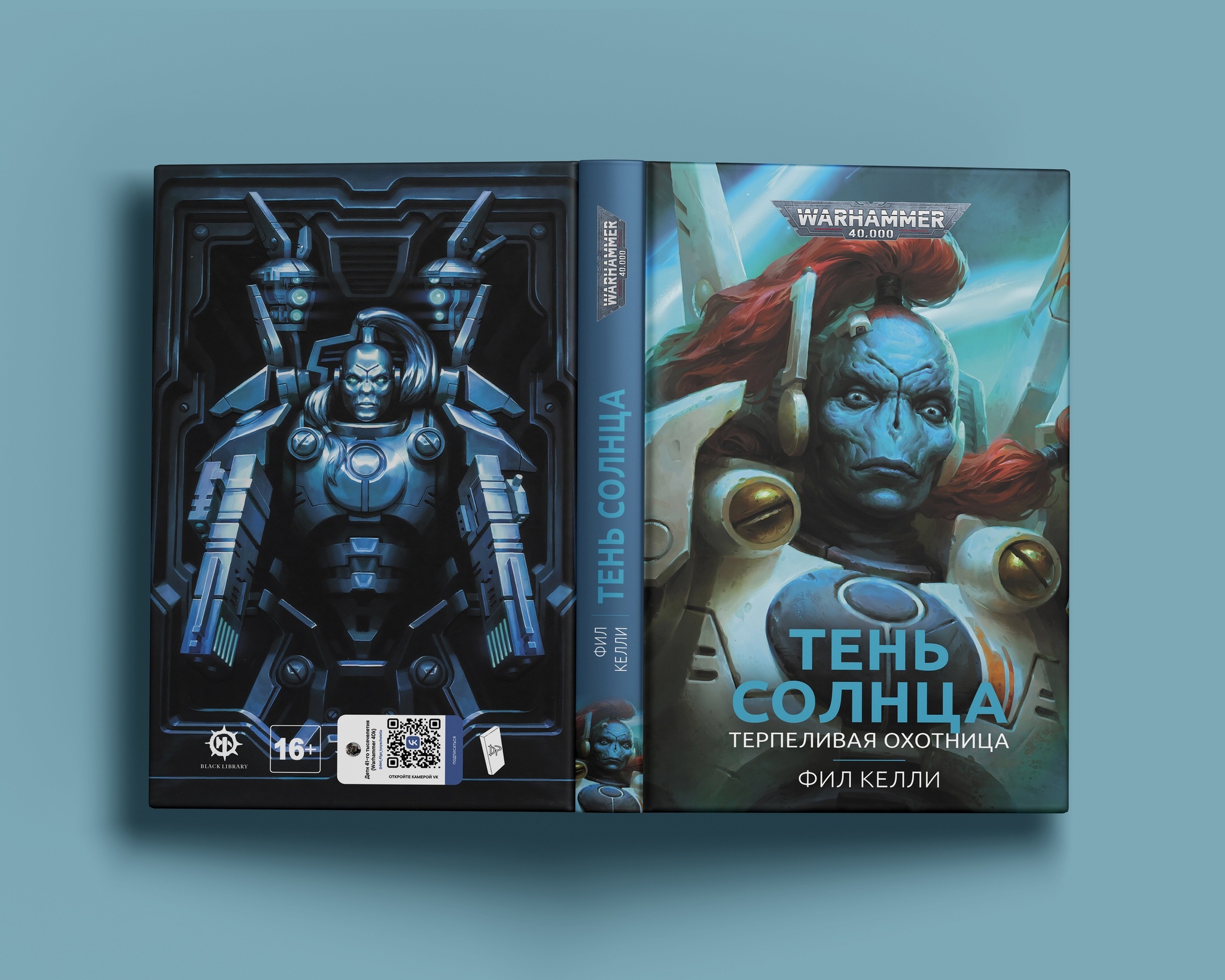 Warhammer 40000. Тень Солнца: Терпеливая охотница» за 1 300