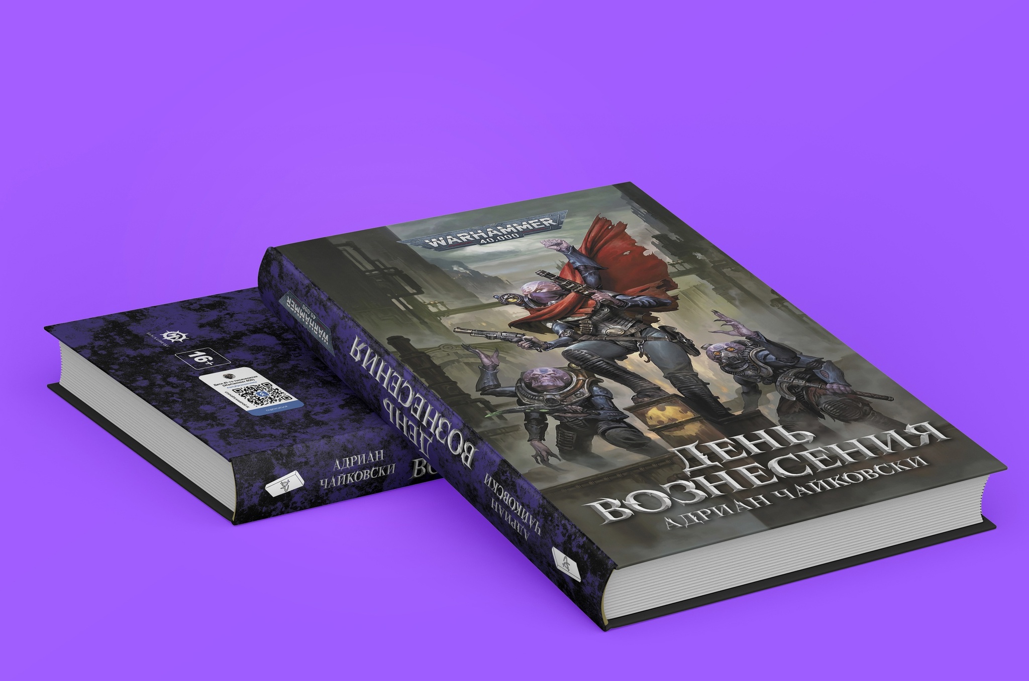 Warhammer 40000. День Вознесения» за 1 600 ₽ – купить за 1 600