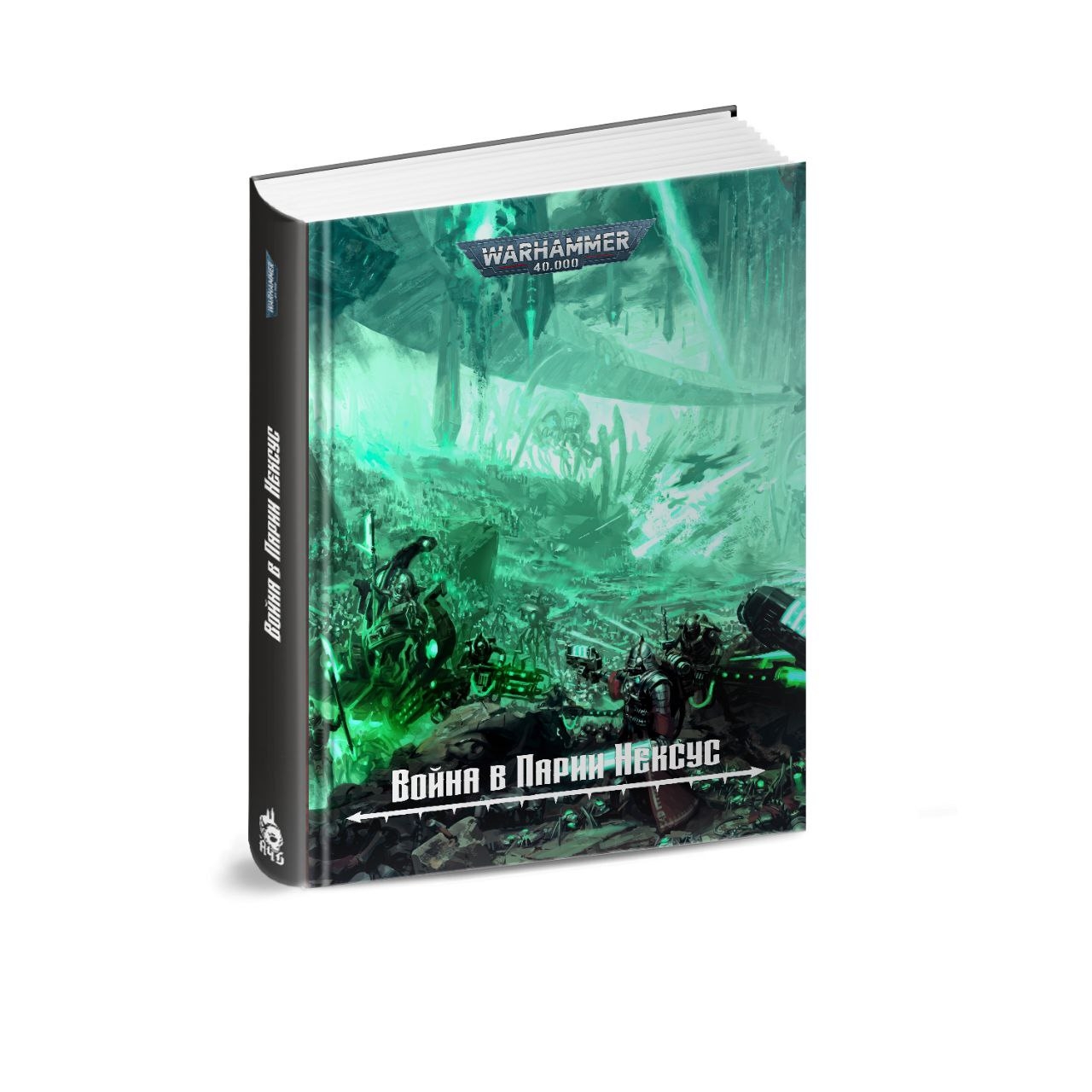 Warhammer 40000. Война в Парии Нексус (Предзаказ)» за 9 500