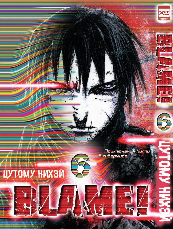 Blame! Том 6» за 700 ₽ – купить за 700 ₽ в интернет-магазине