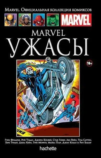 Классика Marvel. 60-е годы (Ашет #91) Б/У» за 400 ₽ – купить за