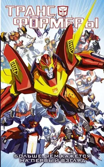 Transformers: IDW Collection Phase Two Hc Vol 01» за 6 500