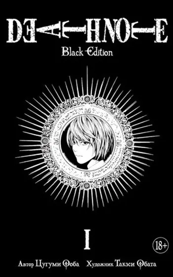 デスノート 12巻セット ロシア語版　Тетрадь смерти　манга Тетрадь смерти. Death Note. Black Edition. Книга 5» за 1 760