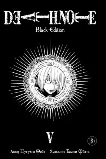 Тетрадь смерти. Death Note. Black Edition. Книга 2» за 1 760